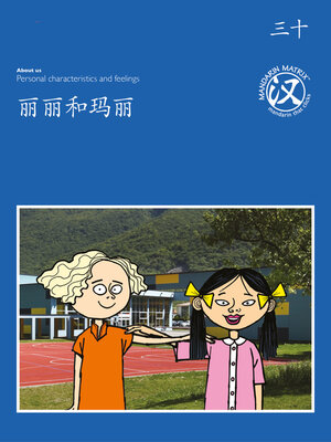 cover image of TBCR BL BK30 丽丽和玛丽 (Lily And Marie)